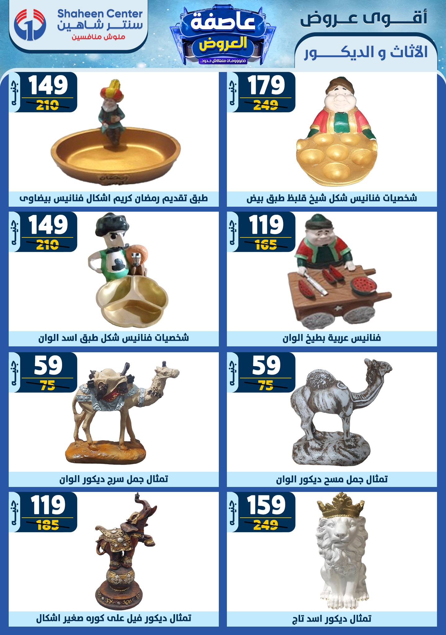 shaheen-center offers from 6feb to 12feb 2025 عروض سنتر شاهين من 6 فبراير حتى 12 فبراير 2025 صفحة رقم 162